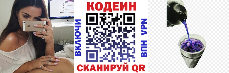 Кодеин Purple Drank  закладка  Горбатов 